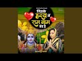 Jiske Hirday Mein Ram Naam Band Hai