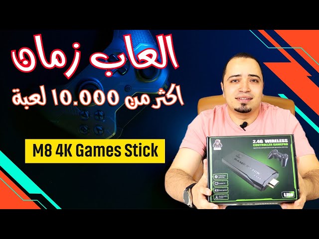 جهاز game stick lite 4k للألعاب