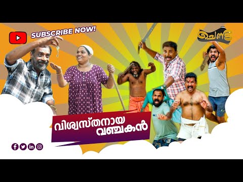 The Loyal Cheater | SAJAN PALLURUTHY | CHENDA | COMEDY | WEBSERIES | 2024