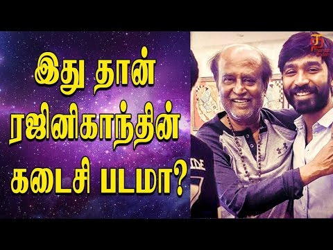 Rajini Last Movie will be this one ? | Superstar | Rajnikanth | Latest Cinema Update | Thamizh Padam Video