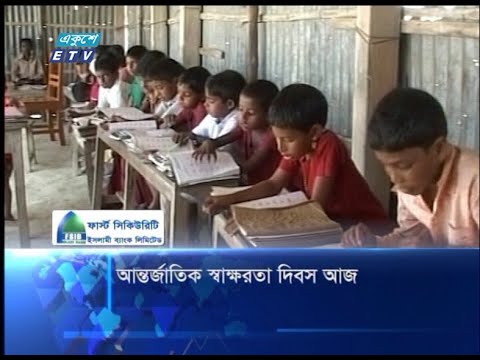 আন্তর্জাতিক স্বাক্ষরতা দিবস আজ