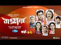 Bahana | বাহানা | Ep 12 | Lavlu | Hasan | Nadia | Urmila | Faruque | Siddikur | Rtv Drama Serial
