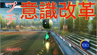 【ロケットリーグ】味方のことを考えて立ち回れるようになろう。クセつけのためのカスタムトレーニング(ゴールド〜ダイヤ帯の人向け)