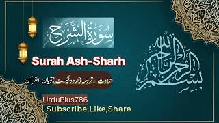 Surah al-Inshirah, meaning “Solace” or “Comfort”, It is also known as Surah ash-Sharh.