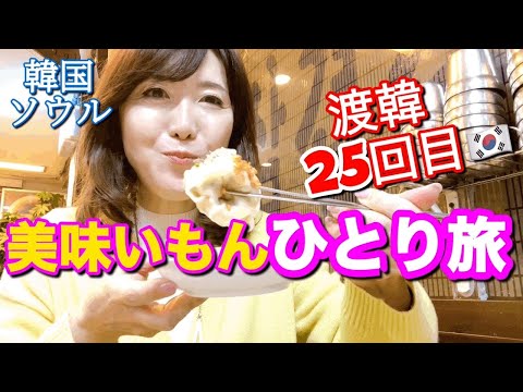 [Coréia] Loja popular mandu extra grande! Café refúgio Euljiro! Curso recomendado no dia da chegada!