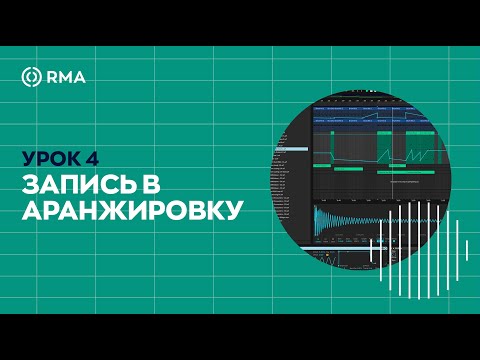 Курс "Production" Урок 4