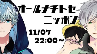 【ラジオ】千歳千草 の オールナチトセニッポン ■ゲスト:三島爽 #008