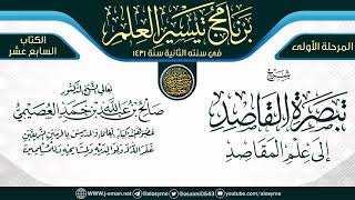 صورة مجموع شروح (تبصرة القاصد إلى علم المقاصد) - شرحان