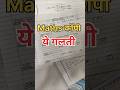 Maths कॉपी में ये गलती न करें Boardexammecopykaiselikhe Boardexa