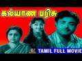 Kalyana Parisu 1959 Gemini Ganesan B Saroja Devi Tamil Super Hit Golden Movie Bicstol