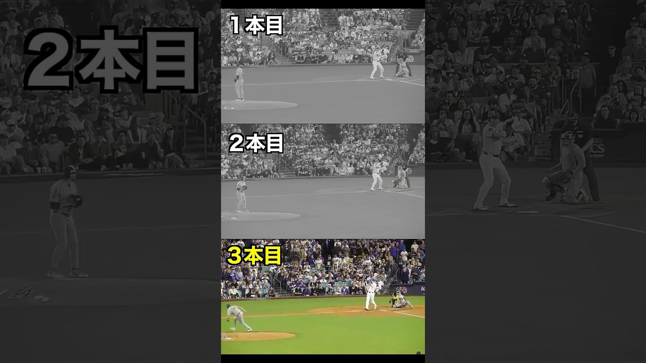 大谷翔平 1試合3本塁打を比べてみたら…もはやリプレイだった #dodgers #現地撮影 #ドジャース #shoheiohtani