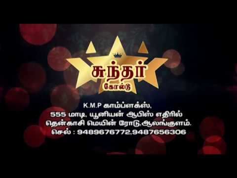 SUNDAR GOLD
