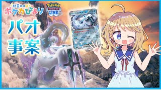 はよう水エネまみれになろうや！【PTCGL/ポケモンカード】