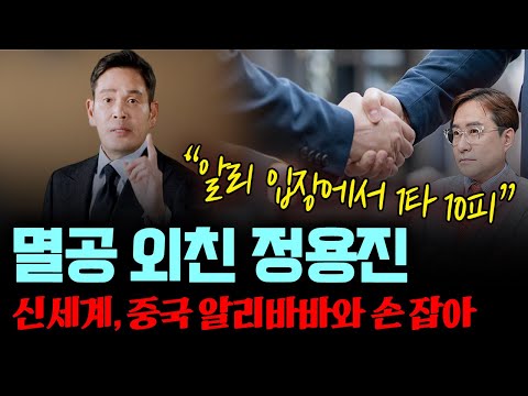 멸공 외쳤던 정용진, 결국 중국과 손을 잡았다