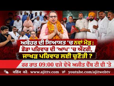 ਅਜੀਤ' ਖ਼ਬਰਾਂ, 15 ਜੁਲਾਈ 2026