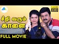 சீறி வரும் காளை 2001 Seerivarum Kaalai Full Movie Tamil Ramarajan Abitha M