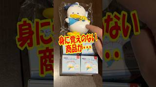 身に覚えのない商品が入ってたんだけど。サンリオシークレットマスコットキーホルダーあひるのペックルを開封!! #shorts #short #sanrio #サンリオ