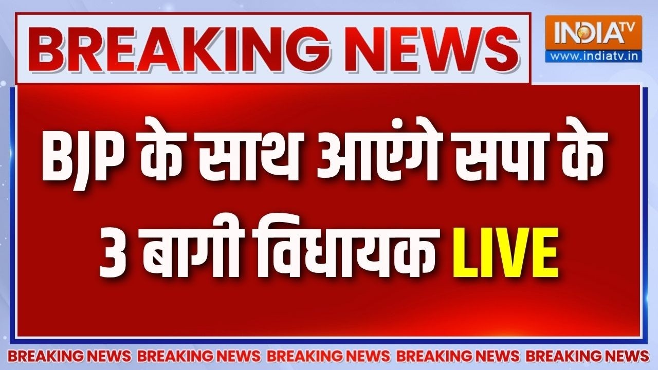 BJP Vs SP News LIVE: सपा के बागी विधायक BJP में होंगे शामिल | UP Election 2027 | Bre