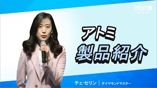 製品紹介 - チェ・セリン DM【吹き替え】(2019年3月23日 講義)