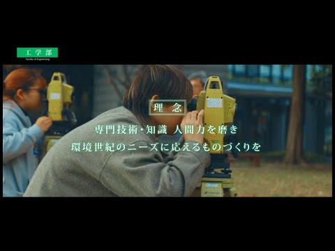 看護学科 【福岡大学工学部】学部紹介（概要ver.）