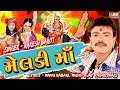 Meldima Na Dakla Video Song Ugata Ni Meldi Rakesh Barot Meldima Devotional Video Song