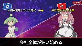 【1位が予想外すぎ】AI開発競争の裏で企業が狂う実態【ずんだ×めたん】【2026.5.17】