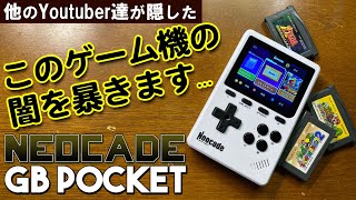 NEOCADE GB Pocket 実機徹底感想レビュー ゲームボーイアドバンス実機のカセットが直接起動する？名作揃いのPikoのゲーム40種ライセンスOKで収録済み 中華エミュ機