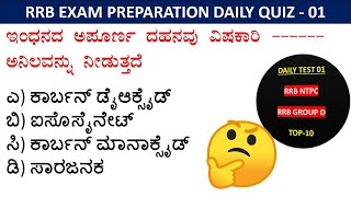 Railway exam 2021|RRB NTPC&GROUP -D 2021| DAILY TOP-10 IN KANNADA| TEST 01|RRB BANGALORE