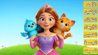 Arabic Days of the Week Song for Kids gameplay video by cassandrakoziel, 2:43 duration