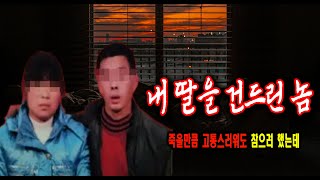 Download lagu 어머니는 그사람을 용서할수 없었다 미스터리 실화사건 mp3