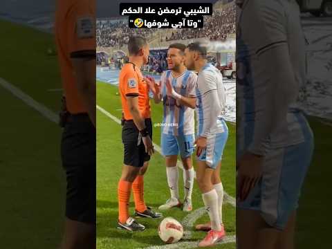 الشيبي ترمضن علا الحكم 