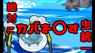 【ポケモンUSUM】生存報告としてカバルドンを〇します【虫統一】