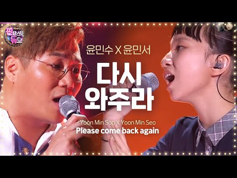 바이브·열네 살 고음대장, 폭발하는 애절한 감성 '다시 와주라' 《Fantastic Duo》판타스틱 듀오 EP10