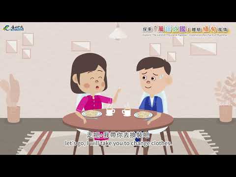 Video with Chinese subtitles