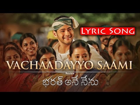 Vachadayyo Saami Lyrical Song - Bharath Ane Nenu | Vachaadayyo Saami Lyric Song | Mahesh Babu , DSP
