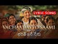 Vachadayyo Saami Lyrical Song - Bharath Ane Nenu | Vachaadayyo Saami Lyric Song | Mahesh Babu , DSP Vachadayyo Saami Lyrical Song - Bharath Ane Nenu | Vachaadayyo Saami Lyric Song | Mahesh Babu , DSP