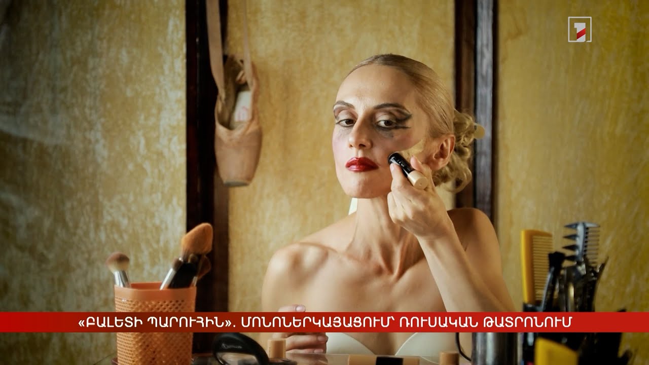 «Բալետի պարուհին». մոնոներկայացում՝ Ռուսական թատրոնում