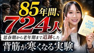 80歳で後悔する人は、50歳で何を大切にしていなかったのか？
