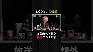 白鳥翔:元太のムードかと思いきや…予想外の倍満返し！#abema #mリーグ #プロ麻雀リーグ #渋谷abemas #マージャン #役満 #麻雀 #大三元 #四暗刻 #ギャンブル