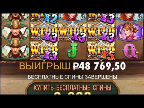 Wild West gold х1625 за 12 спинов
