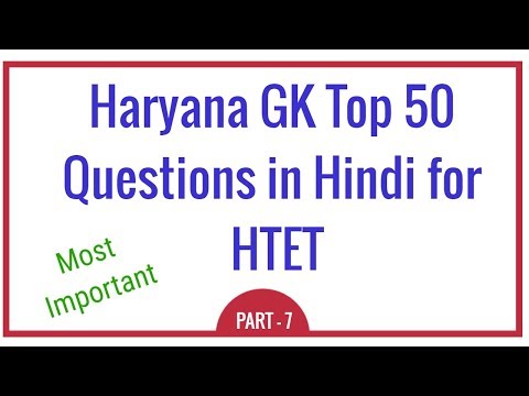 Haryana GK Top 50 Questions for HTET in Hindi | HTET Haryana GK - Part 7 Video