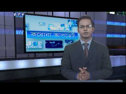 Special Bulletin Corona Virus || করোনা আপডেট || 12 PM || 13 May 2020 || ETV News
