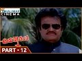 Arunachalam Telugu  Movie Part  12/12 || Rajnikanth, Soundharya