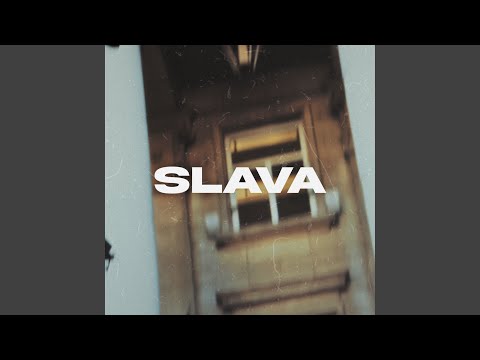 СЛАВА