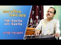 Chalo Na Dighar Saikat |Singer- Chinmay Mitra|Tabla- Chitrak Mitra|Original Song- Pintu Bhattacharya