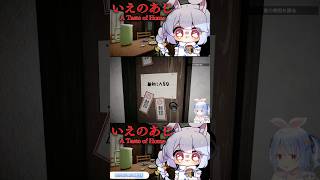 【ぺこら いえのあじ】兎田ぺこら、恐怖のあまり、あっそーれ👯‍♀️ドンドコ切り抜きshort👯‍♀️✨ #ホロライブ #切り抜き #兎田ぺこら