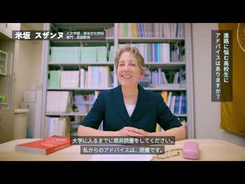 教員動画　『英米文化学科』編【北海学園大学　公式】