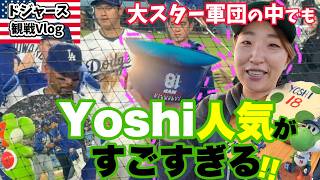 ドジャスタ珍光景土砂降りの中 大谷選手今季初登板は超プレミア席から! 山本さん人気が止まらない! 山本選手限定フード＆ヨッシーbobblehead day