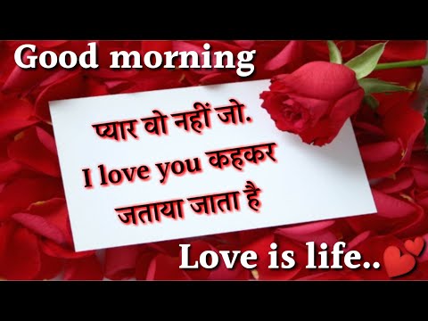 Download Good Morning Love Quotes Hindi Good Morning Shayari Love You 3gp Mp4 Codedwap