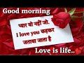 The Best 13 Love Happy Hindi Good Morning Quotes